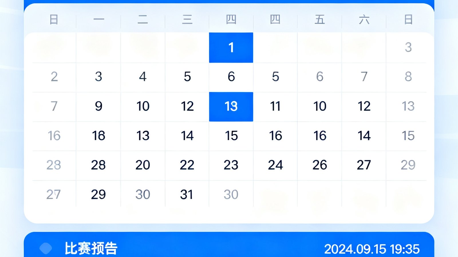 满冠体育赛程日历模块可按日期、联赛、球队筛选比赛预告